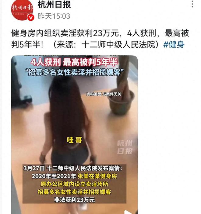 炸裂！健身房竟组织卖淫还任由客人挑选过程更毁三观！(图1)