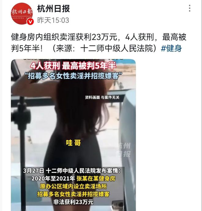 炸裂！健身房竟组织卖淫还任由客人挑选过程更毁三观！(图3)