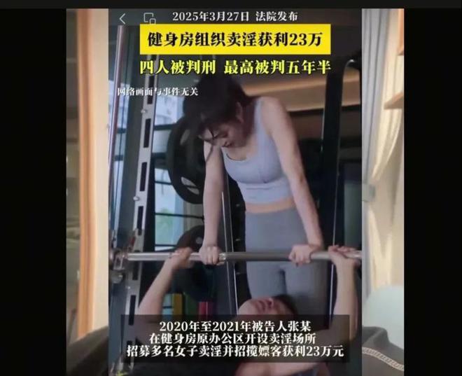 炸裂！健身房竟组织卖淫还任由客人挑选过程更毁三观！(图4)