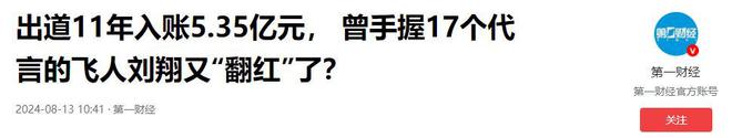 中国最有钱的5位运动员排行榜姚明勉强排第3第1名非他莫属(图6)