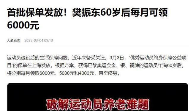 运动员们退役后的新出路：奥运奖牌换终身月供每月最高领6000元(图12)