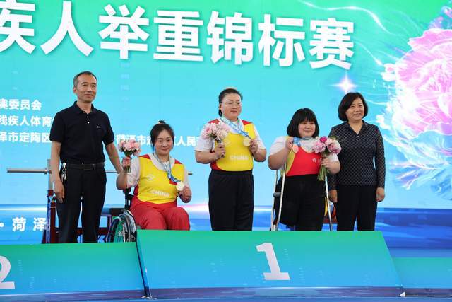 菏泽见证荣耀时刻：2025全国残疾人举重锦标赛落幕我市健儿摘金夺银谱新篇(图1)