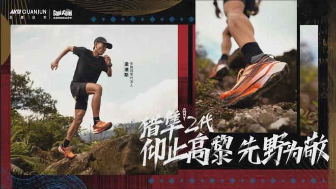 狩猎山野的猎隼2代安踏冠军开拓户外版图的新前锋(图3)