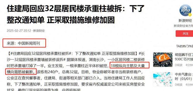 长沙承重墙被切后续：物业回应引众怒负一层新发现住建局发话