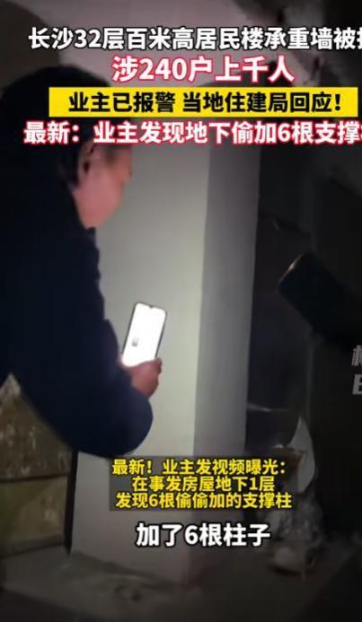 长沙承重墙被切后续：物业回应引众怒负一层新发现住建局发话(图9)