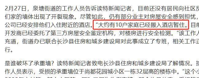 长沙承重墙被切后续：物业回应引众怒负一层新发现住建局发话(图12)