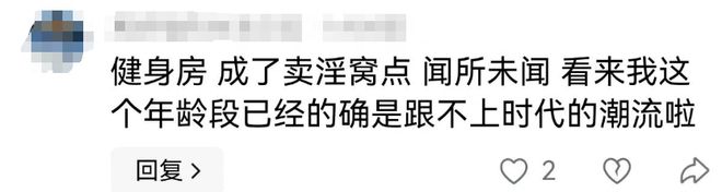 网曝健身房暗地选妃扫码即可定制女生类型更有恶臭“私教课”被扒全网喊打！(图4)