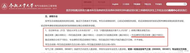 失而复得合工大电气422分、417分复试被刷后续校内调剂再上岸(图4)