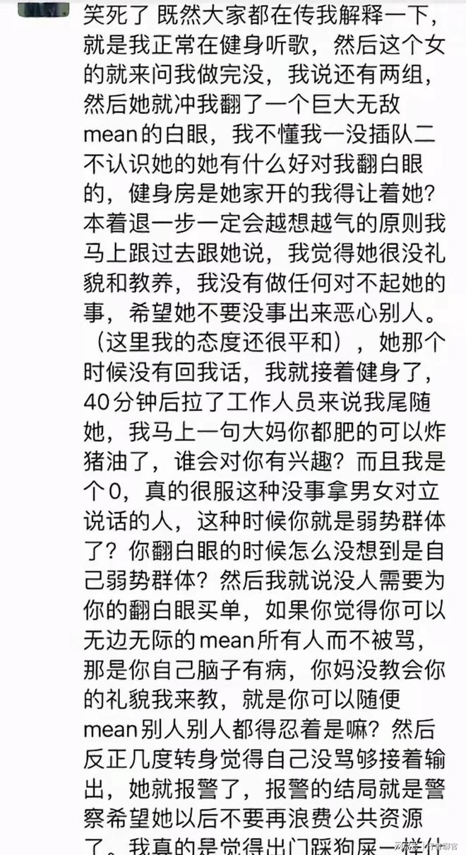 女子健身房抢器械诬告男子尾随后续：男子发长文回应获网友声援(图9)