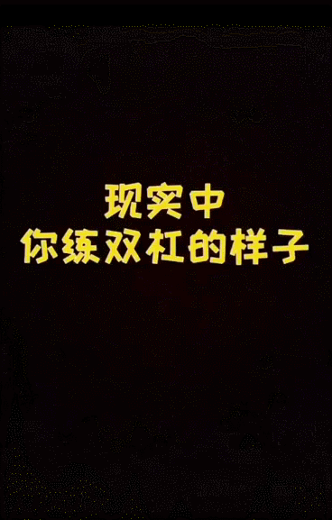 中国举重队爆笑日常：冠军的翻车姿势你万万想不到！(图14)