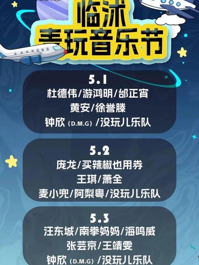 2025临沭麦玩音乐节蛟龙航空主题乐园专属半马运动员福利政策(图2)