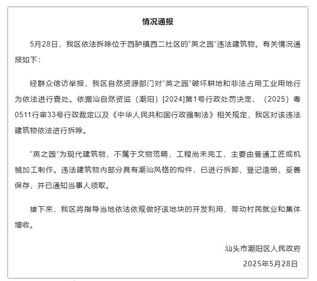 耗资10亿？拆除可惜？“英之园”已强拆通报回应两大疑点！官媒发声：一点都不冤(图3)