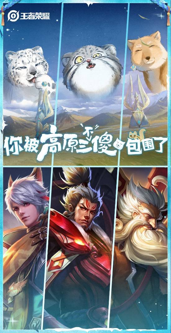 《王者荣耀》联动狐主任无穷小亮：新皮肤免费送(图1)