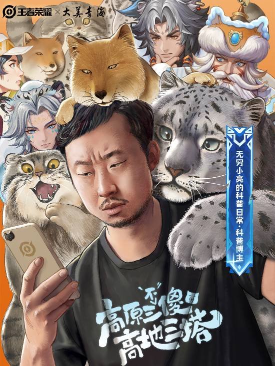《王者荣耀》联动狐主任无穷小亮：新皮肤免费送(图2)