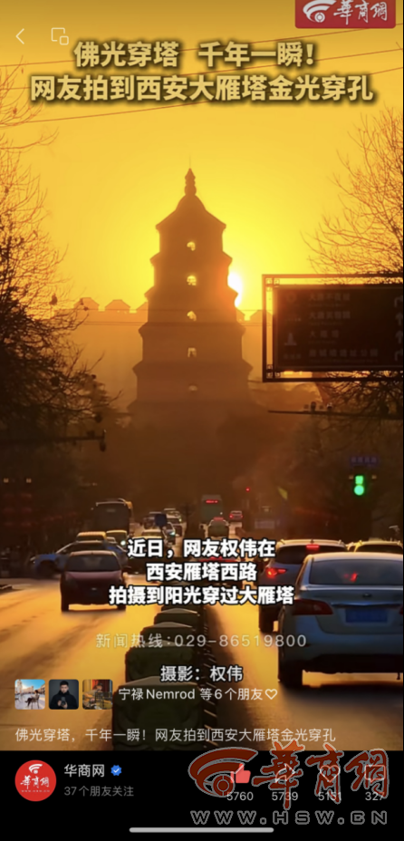 大雁塔“金光穿孔”火了！西安草根摄影师用镜头为西安上分(图1)