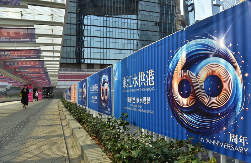 六十载碧波南流 一江水血脉情深——写在东深供水工程对港供水六十周年(图1)