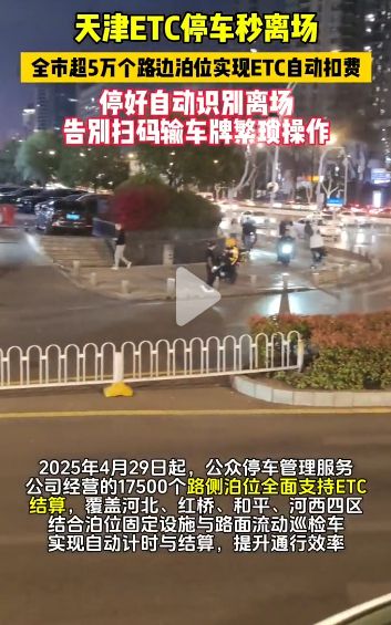 “天津拉动GDP就靠停车收费了”(图1)