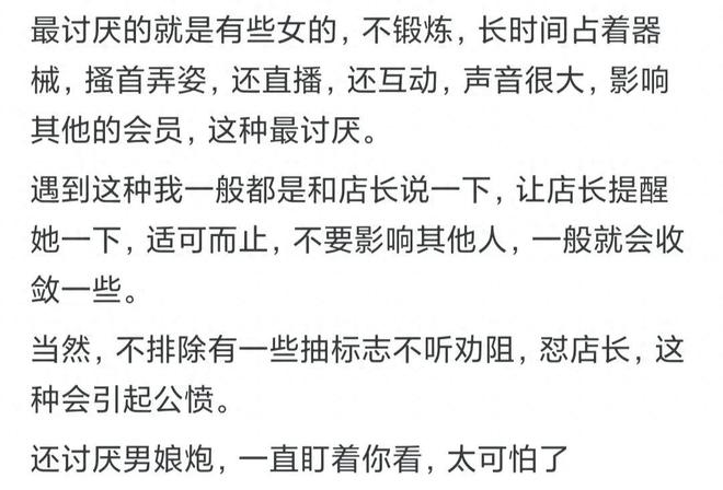 健身房里哪些行为是你最讨厌的？网友：连着三天丝袜被偷(图1)