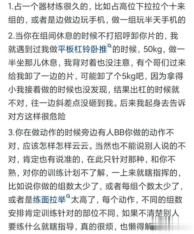 健身房里哪些行为是你最讨厌的？网友：连着三天丝袜被偷(图2)