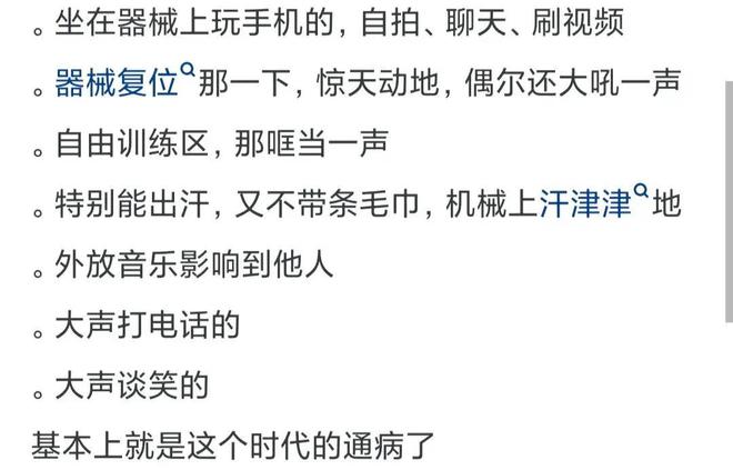健身房里哪些行为是你最讨厌的？网友：连着三天丝袜被偷(图4)