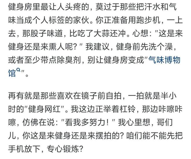 健身房里哪些行为是你最讨厌的？网友：连着三天丝袜被偷(图3)