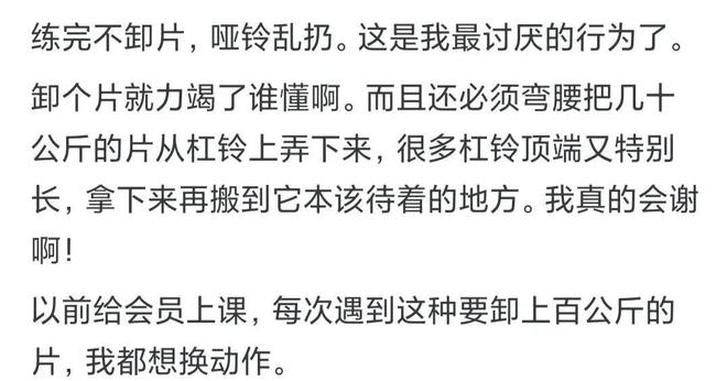 健身房里哪些行为是你最讨厌的？网友：连着三天丝袜被偷(图5)