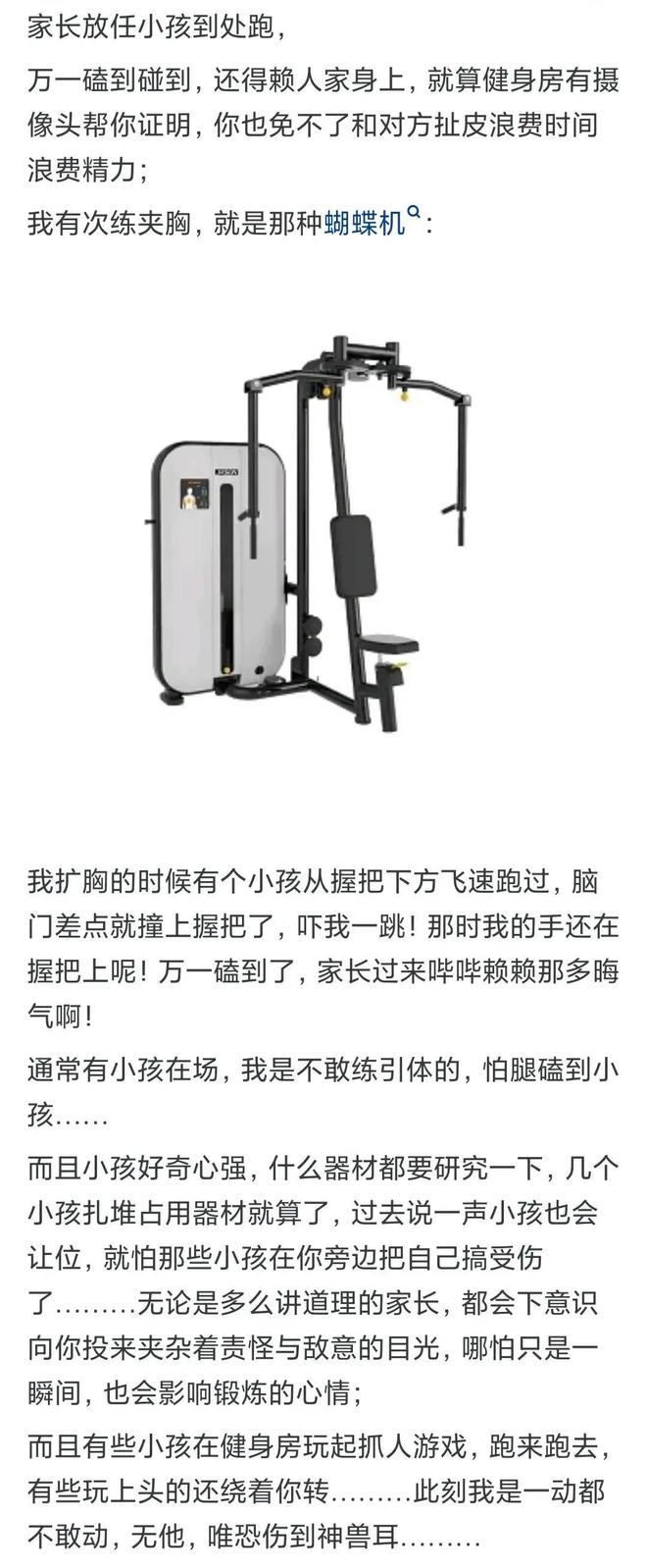 健身房里哪些行为是你最讨厌的？网友：连着三天丝袜被偷(图6)