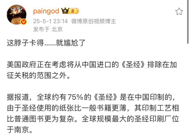 全球75%的《圣经》中国造这2个隐秘行业颠覆认知(图2)
