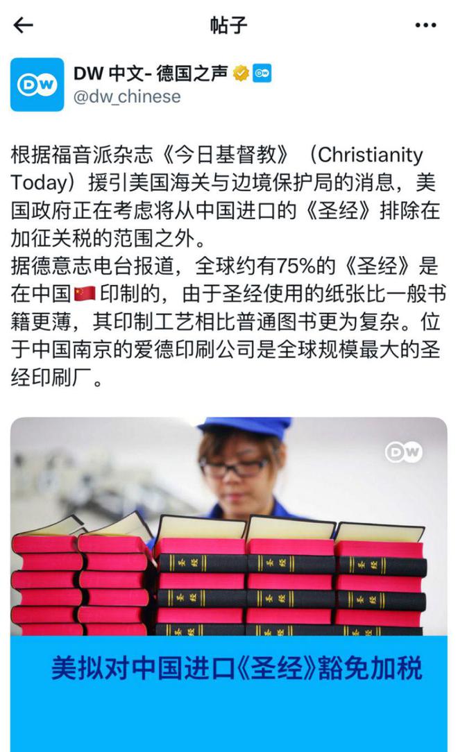 全球75%的《圣经》中国造这2个隐秘行业颠覆认知(图1)