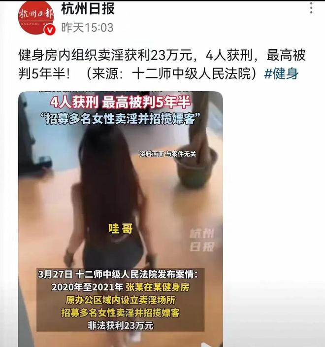 健身房沦为卖淫窝点！顾客可随意挑选服务人员过程震碎三观！(图2)