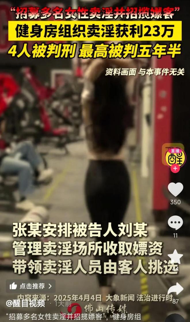 健身房沦为卖淫窝点！顾客可随意挑选服务人员过程震碎三观！(图3)