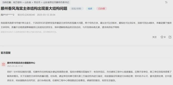 关于“滕北某小区承重梁主体结构出现重大结构问题”的官方回复(图1)