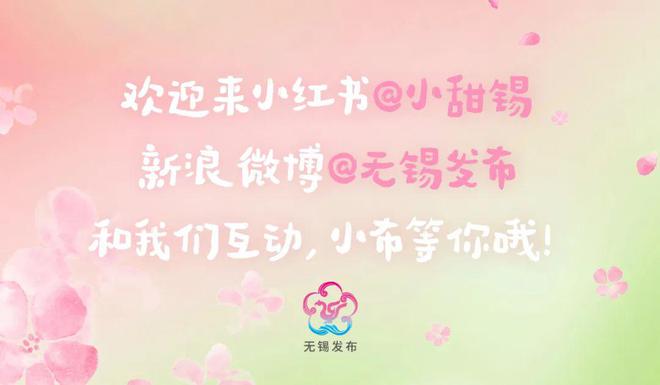 无锡又多了一张名片！(图8)