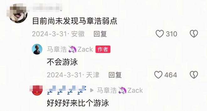 国家级运动员马章浩去世年仅24岁死因溺水身亡女友一语成谶(图14)
