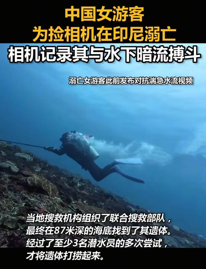 痛心！中国女子在印尼旅游为了找回落入大海的相机溺亡才30岁(图3)