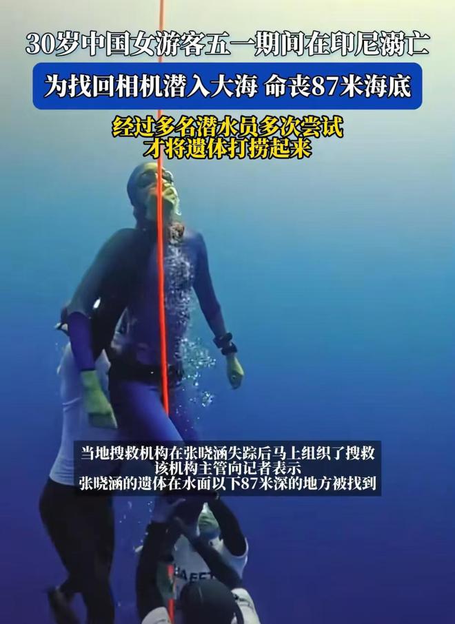 痛心！中国女子在印尼旅游为了找回落入大海的相机溺亡才30岁(图4)