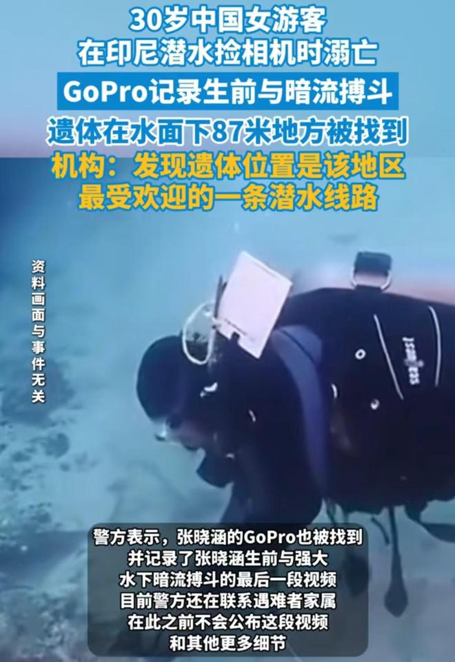 痛心！中国女子在印尼旅游为了找回落入大海的相机溺亡才30岁(图5)