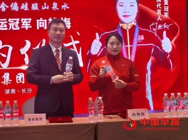 美丝集团引领健康饮水新时代奥运冠军向艳梅代言美护宝品牌(图2)
