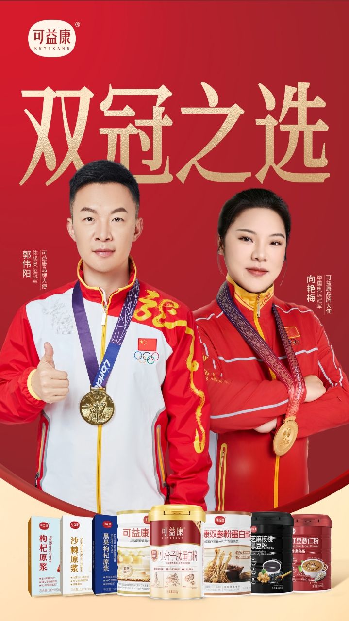 可益康携手两位奥运冠军以东方营养助力国人健康(图1)