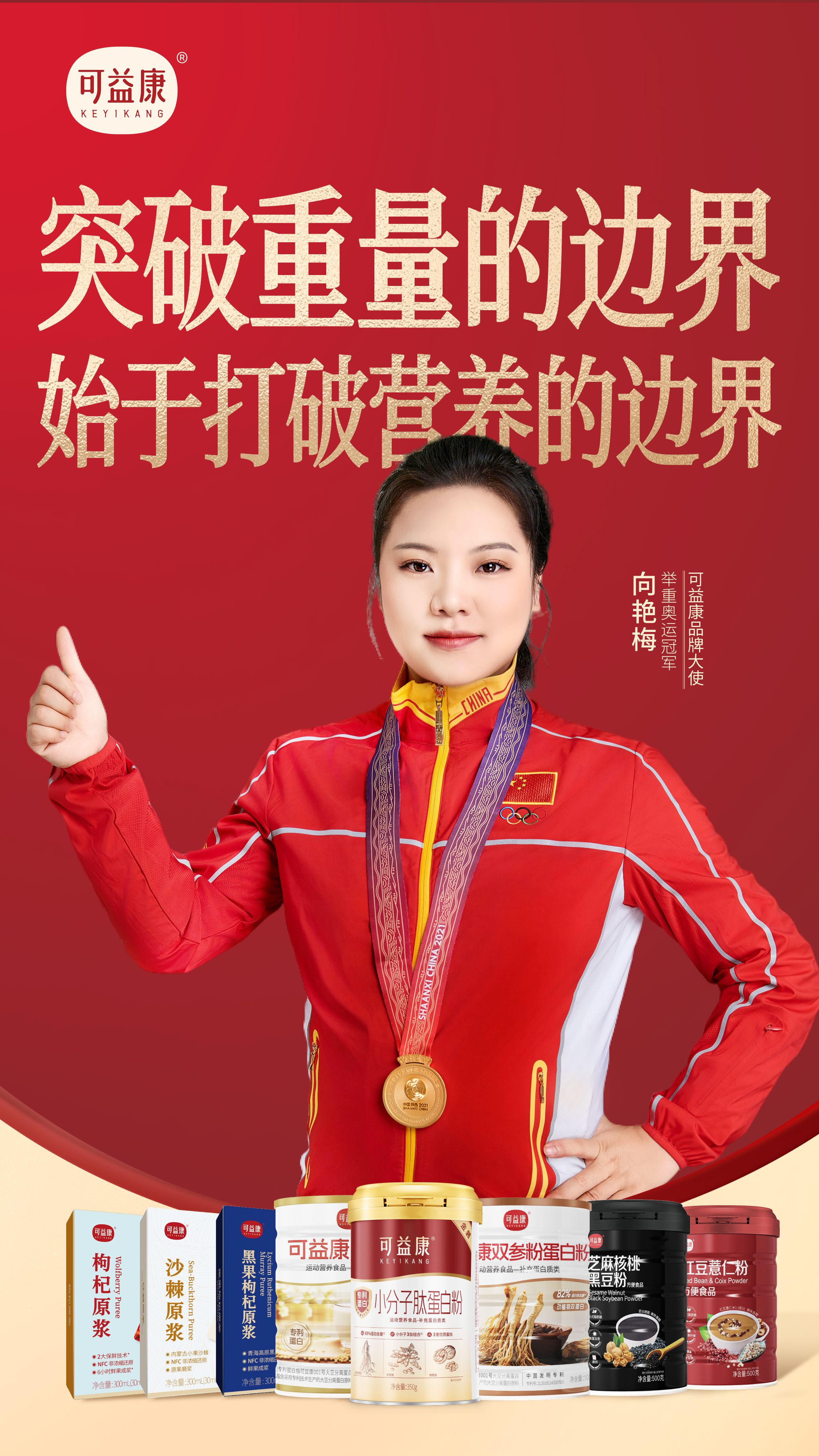 可益康携手两位奥运冠军以东方营养助力国人健康(图2)