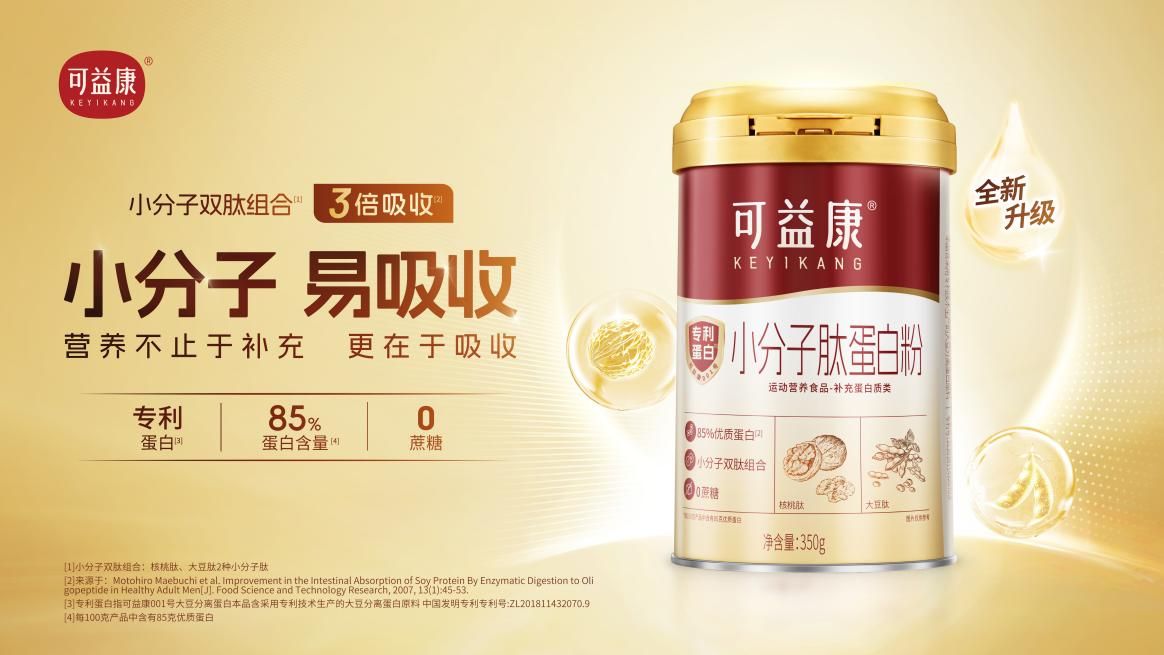 可益康携手两位奥运冠军以东方营养助力国人健康(图4)