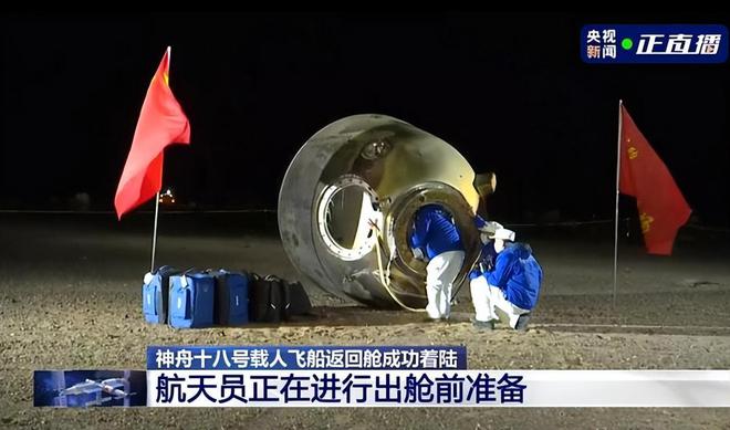 安全着陆！神舟十八号返回舱被灼烧得乌黑返回过程经历了什么？(图1)