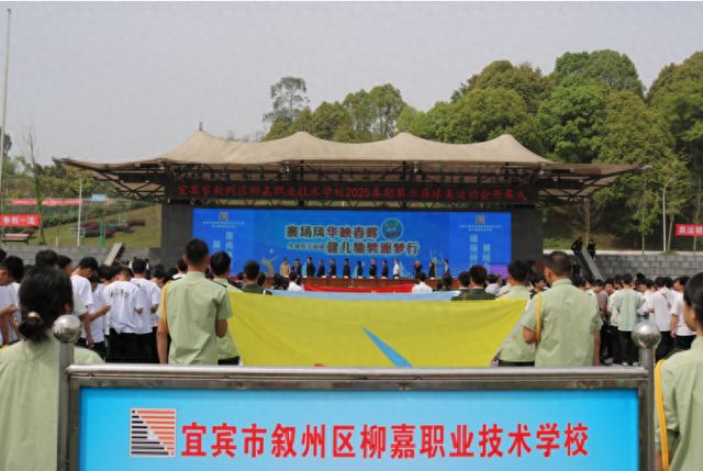宜宾市叙州区柳嘉职校举行第六届球类运动会开幕式(图1)