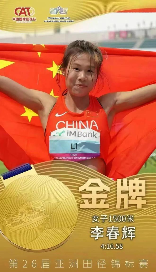 通化市运动员李春辉问鼎亚锦赛女子1500米冠军！我国时隔十年再次获此殊荣(图1)