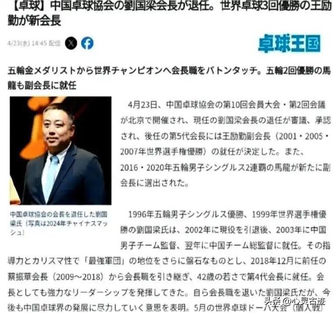提前离场刘国梁在威海注册有17家公司辞职背后更多原因曝光(图5)