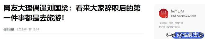 提前离场刘国梁在威海注册有17家公司辞职背后更多原因曝光(图12)