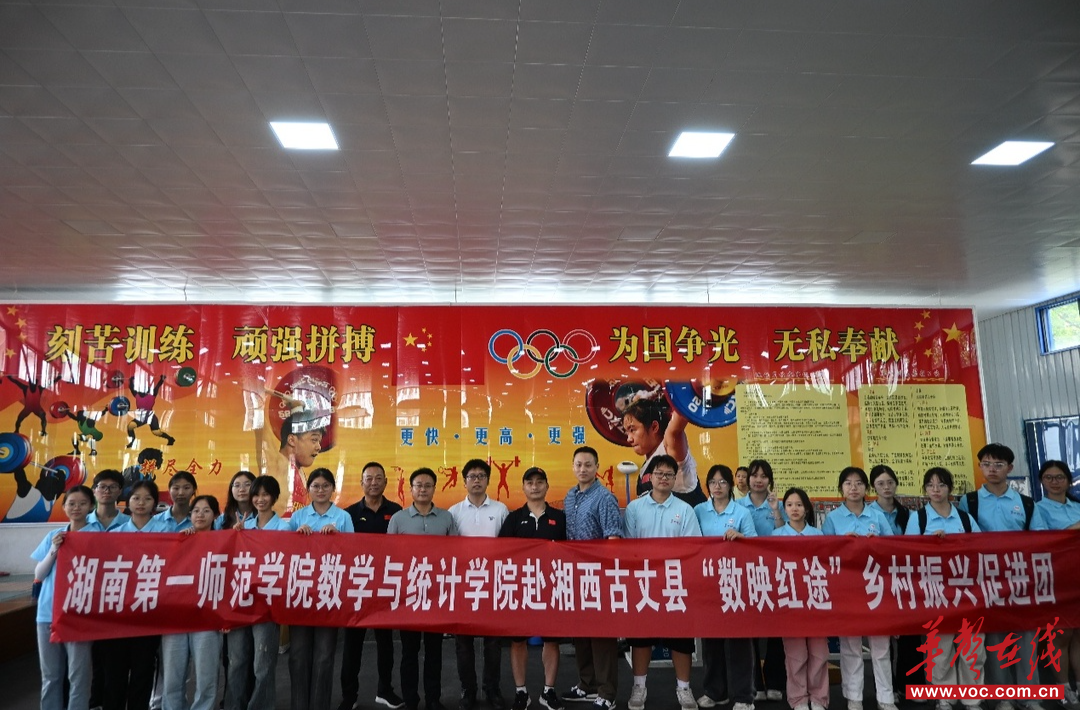 湖南第一师范学院“数映红途”乡村振兴促进团赴“冠军摇篮”玉玲举重学校调研(图5)