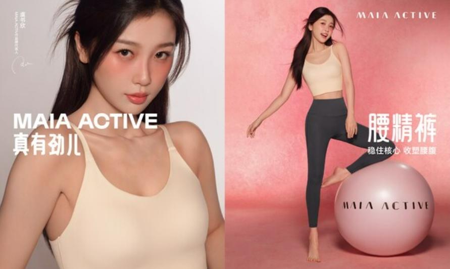 虞书欣代言MAIA ACTIVEUFC重返上海吕小军被禁赛4年(图1)