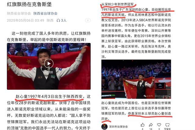 赵心童出生地争议有后续！深圳有回应父母官回应他家是否富裕(图3)