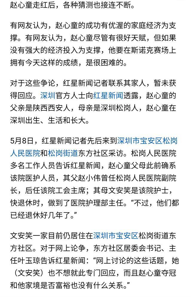 赵心童出生地争议有后续！深圳有回应父母官回应他家是否富裕(图6)